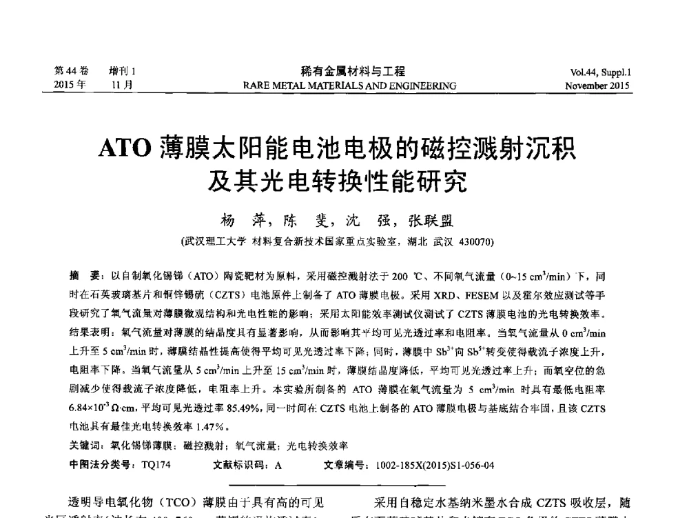ATO薄膜太阳能电池电极的磁控溅射沉积及其光电转换性能研究 - 第十八届全国高技术陶瓷学术年会