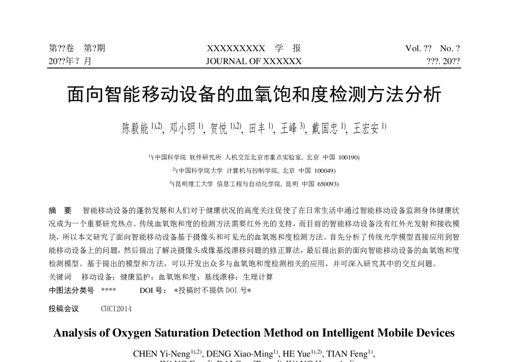 面向智能移动设备的血氧饱和度检测方法分析 - 第十届和谐人机环境联合学术会议