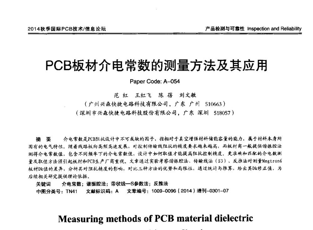PCB板材介电常数的测量方法及其应用 - 2014中日电子电路秋季大会暨秋季国际PCB技术_信息论坛