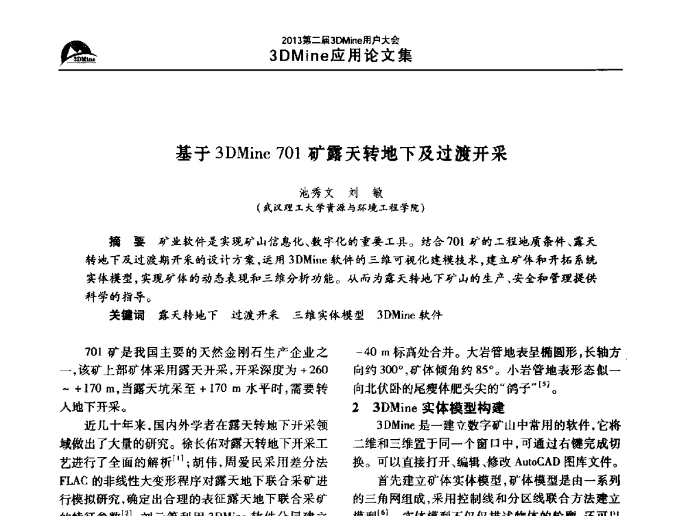 基于3DMine 701矿露天转地下及过渡开采 - 2013第二届3Dmine用户大会