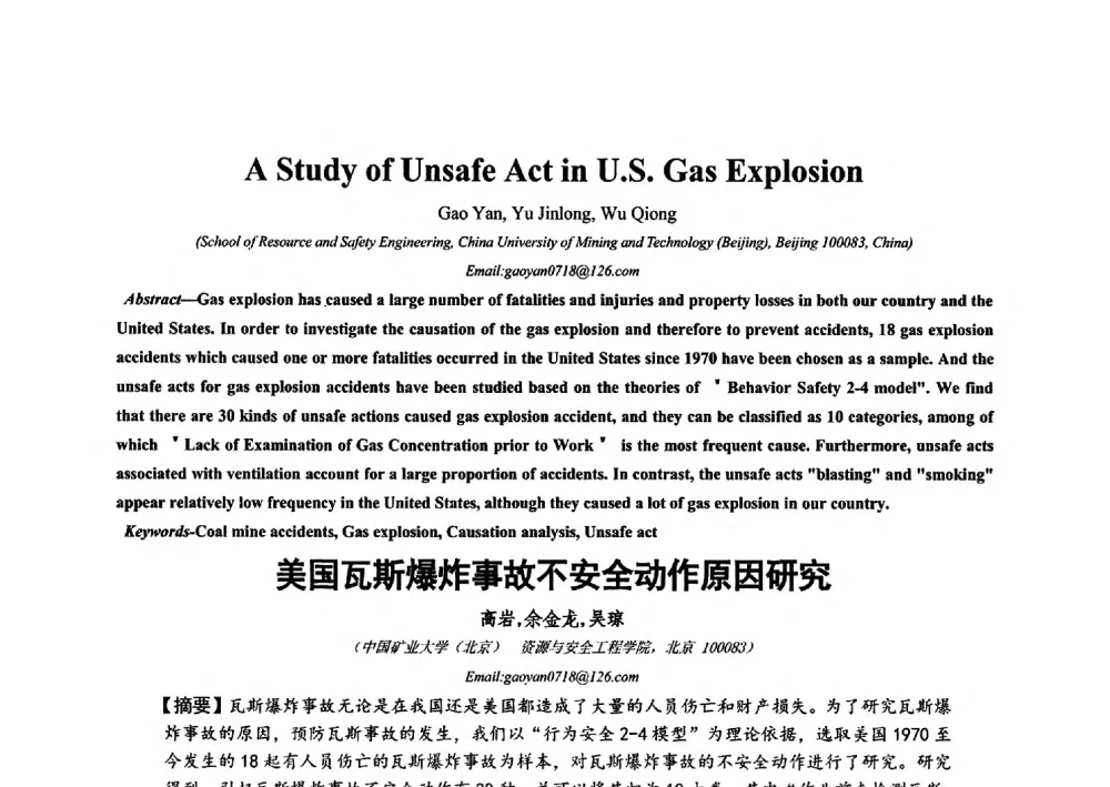 美国瓦斯爆炸事故不安全动作原因研究 - 第二届行为安全与安全管理国际学术研讨会(《安全管理学》教学方法专题研讨会)