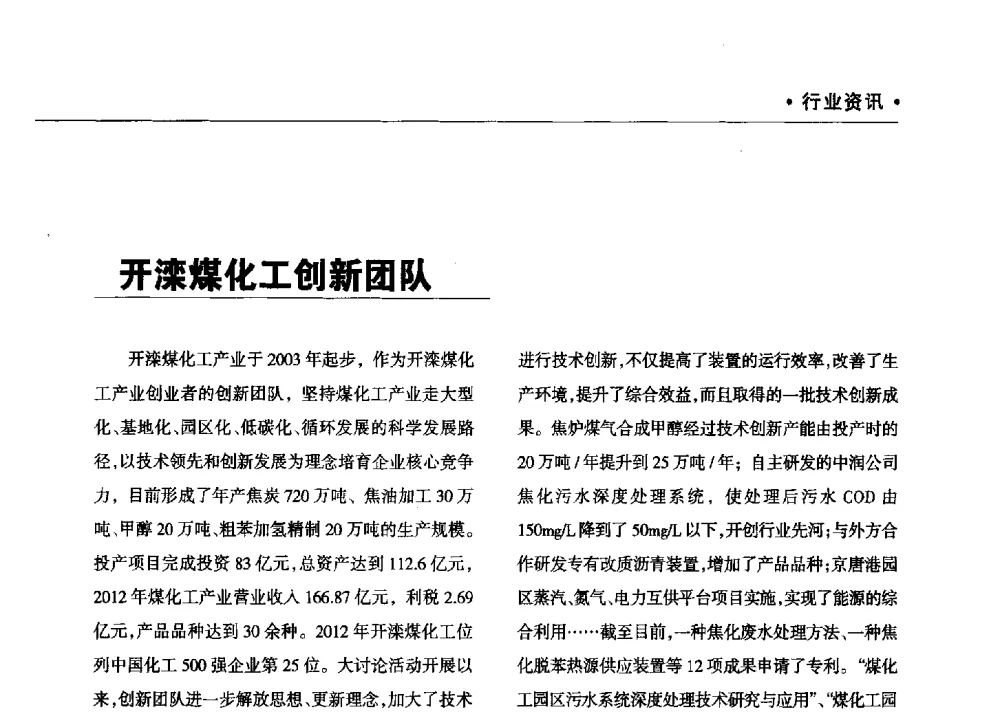 开滦煤化工创新团队 - 2013年煤焦产业链市场供需研讨会暨全国半焦(兰炭)技术交流会