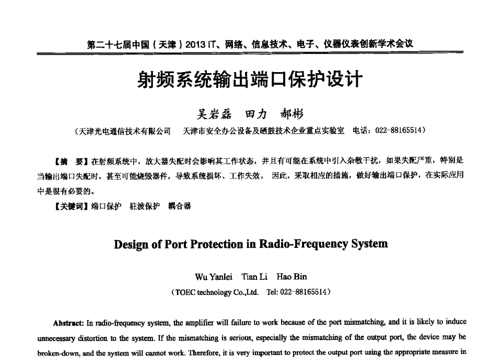 射频系统输出端口保护设计 - 第二十七届中国(天津)2013’IT、网络、信息技术、电子、仪器仪表创新学术会议