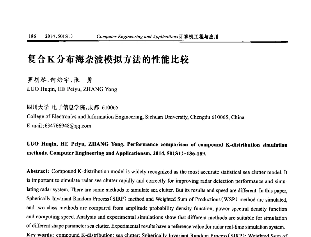 复合K分布海杂波模拟方法的性能比较 - 第八届全国信号和智能信息处理与应用学术会议