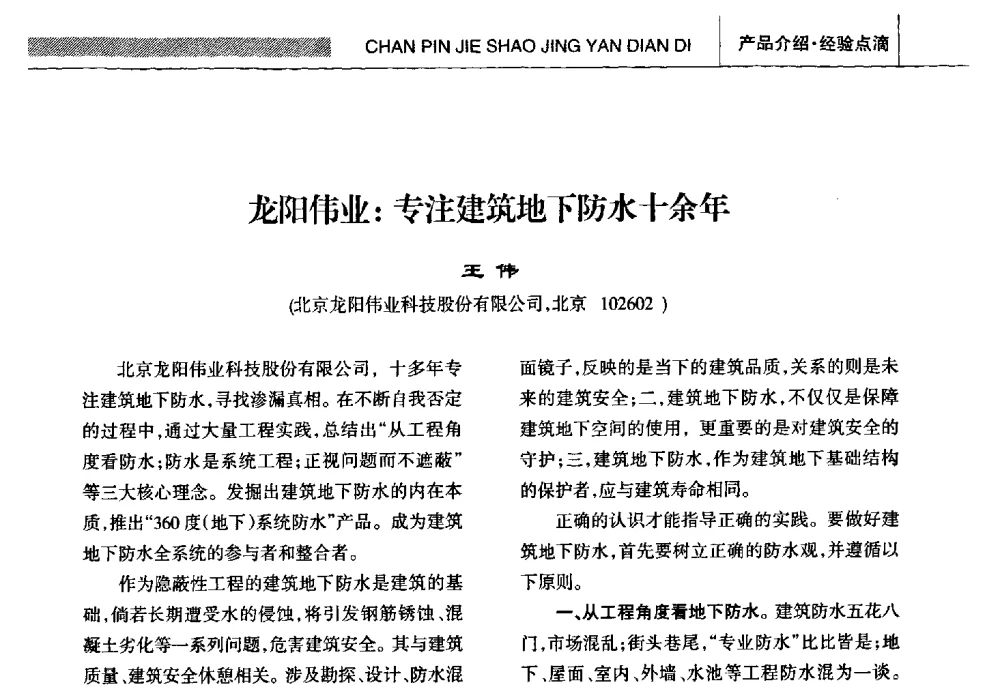 龙阳伟业_专注建筑地下防水十余年 - 全国第十五届防水材料技术交流大会