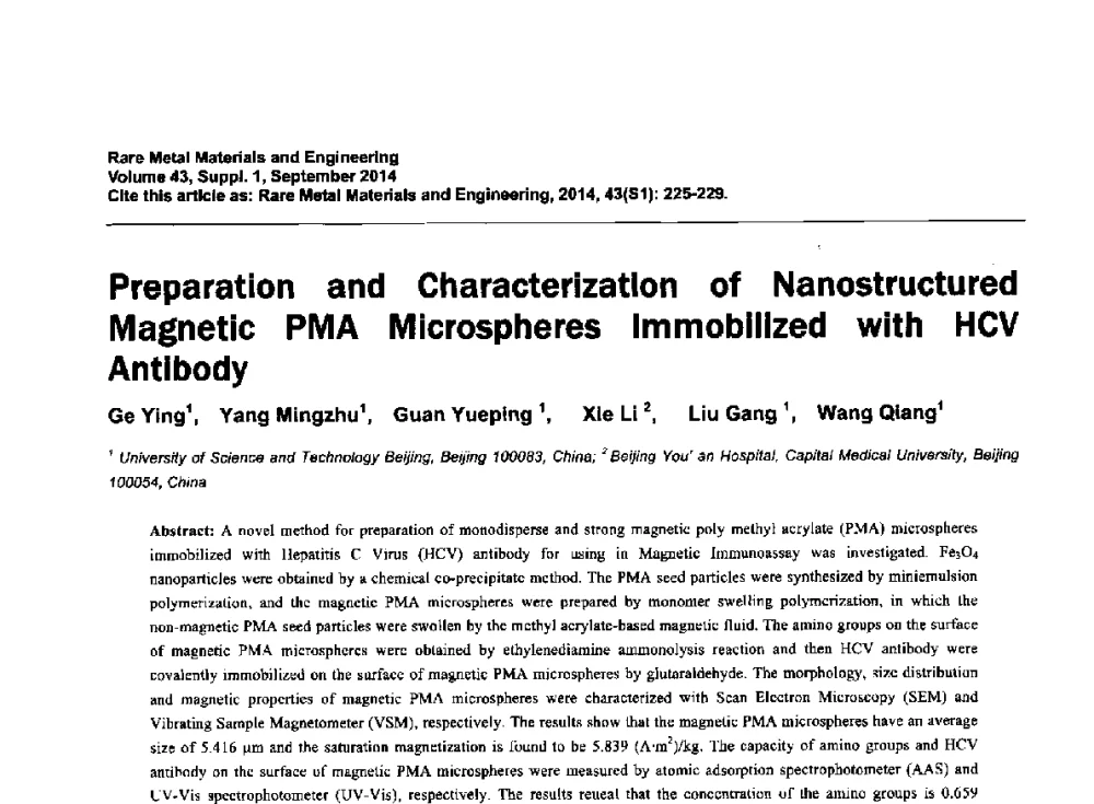 一种新型磁性PMA微球的制备和表征方法及其表面HCV抗体偶联 - 第十四届全国生物材料大会