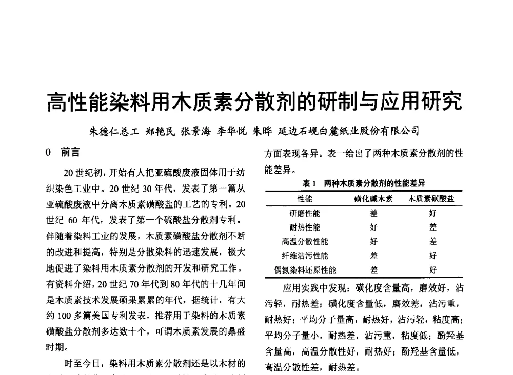 高性能染料用木质素分散剂的研制与应用研究 - 2014年上海涂料染料行业协会第八届会员大会暨第三届”绿色涂料发展论坛“、第三届“安全生态染料颜料发展论坛”