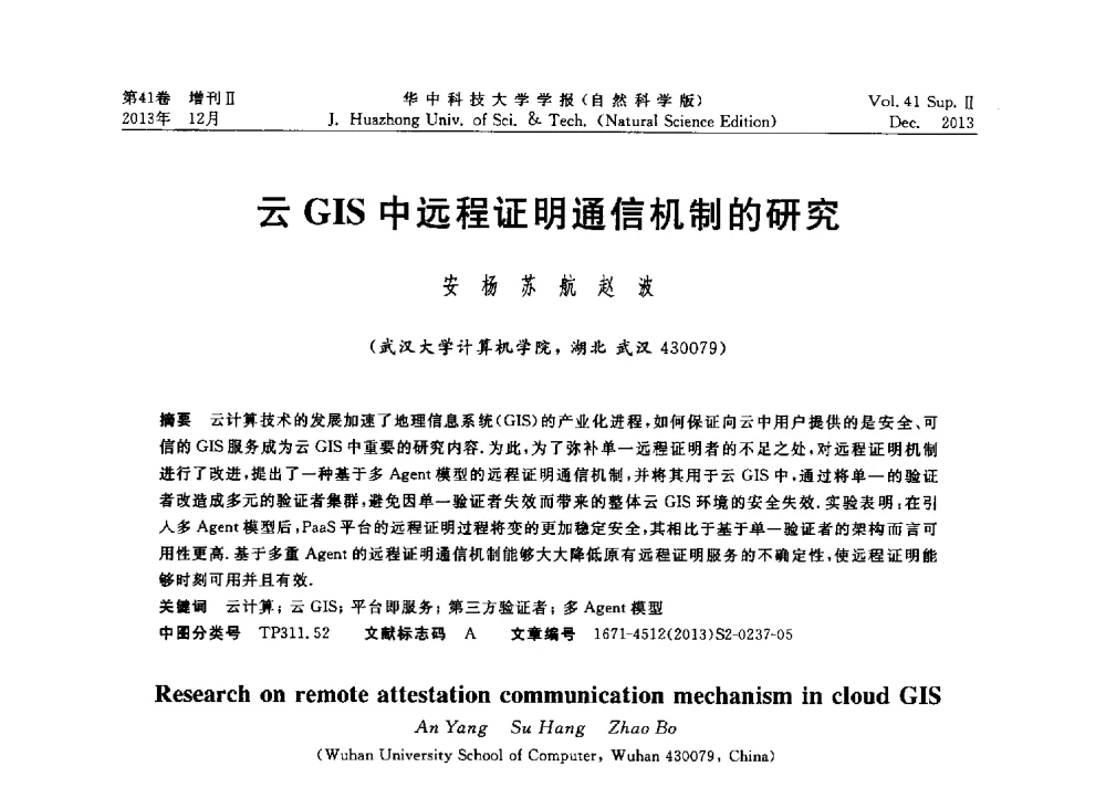 云GIS中远程证明通信机制的研究 - 2013年第四届中国计算机学会服务计算学术会议
