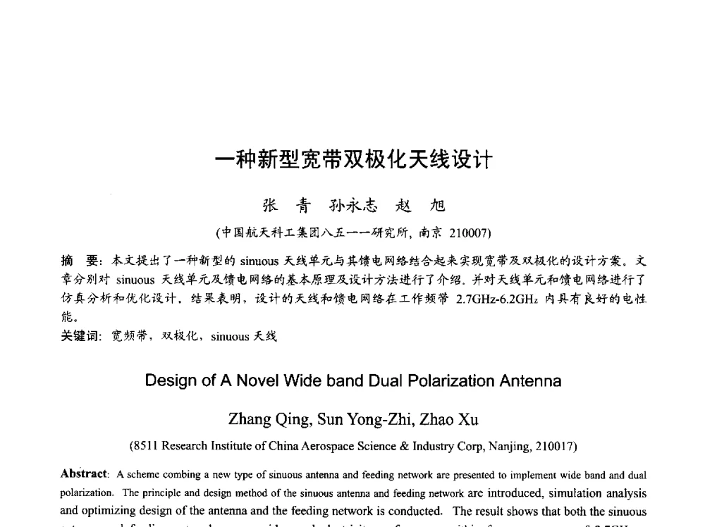 一种新型宽带双极化天线设计 - 2013年全国天线年会