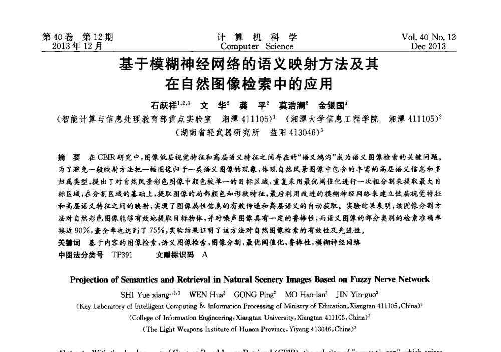 基于模糊神经网络的语义映射方法及其在自然图像检索中的应用 - 第四届全国智能信息处理学术会议
