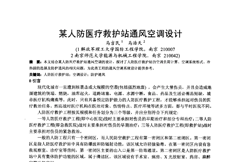 某人防医疗救护站通风空调设计 - 2013江苏暖通空调制冷学术年会