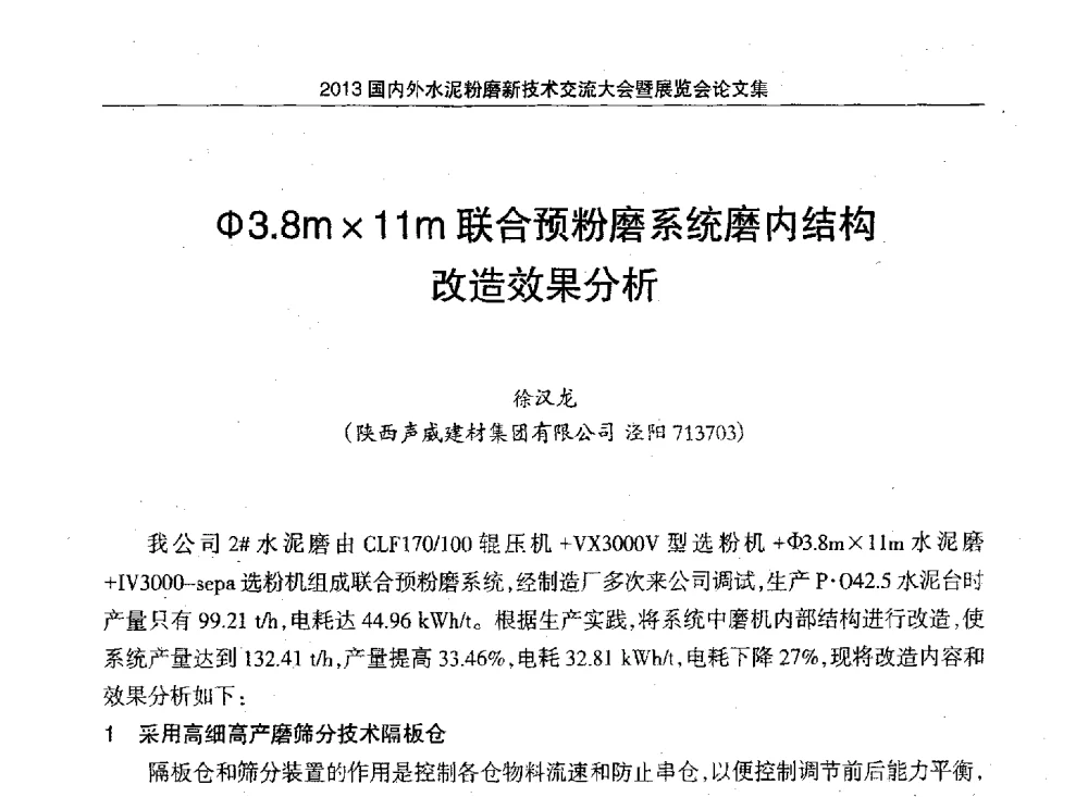 φ3.8m11m联合预粉磨系统磨内结构改造效果分析 - 2013国内外水泥粉磨新技术交流大会
