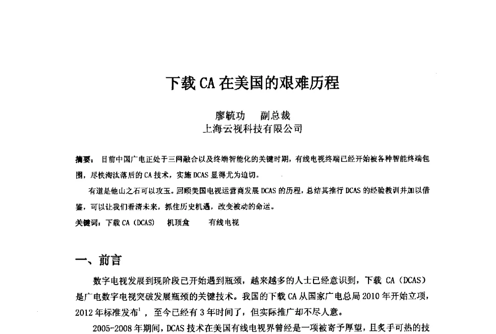 下载CA在美国的艰难历程 - 第二十一届中国国际广播电视信息网络展览会(CCBN2013)