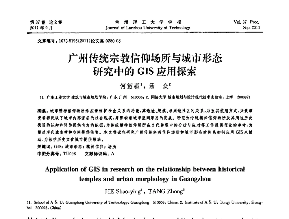 广州传统宗教信仰场所与城市形态研究中的GIS应用探索 - 2011年中国建筑史学学术年会