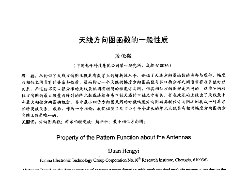 天线方向图函数的一般性质 - 2013年全国微波毫米波会议