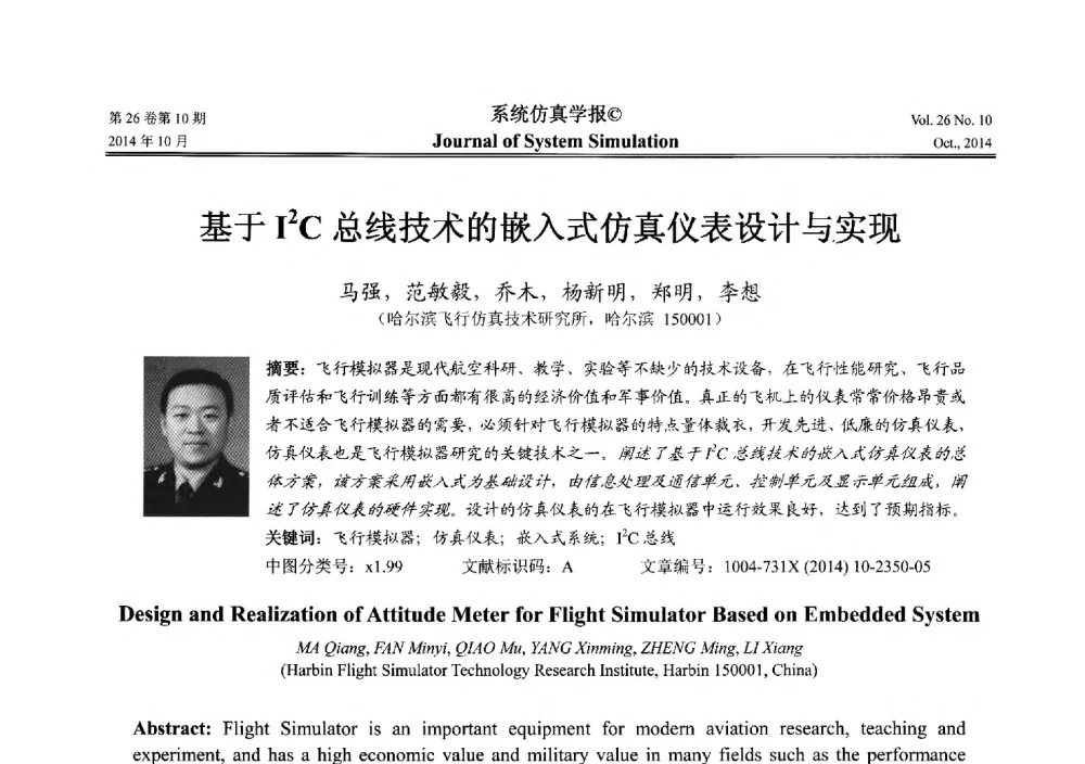 基于I2C总线技术的嵌入式仿真仪表设计与实现 - 2014年中国仿真大会