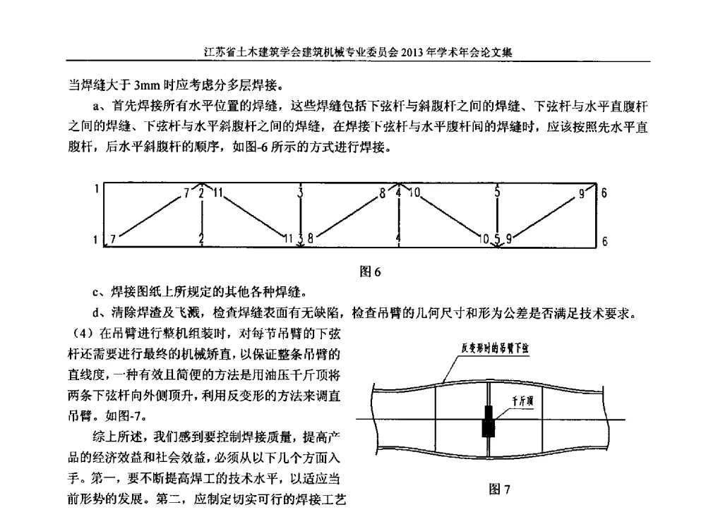 施工升降机的安全使用问题分析 - 江苏省土木建筑学会建筑机械专业委员会2013年学术年会
