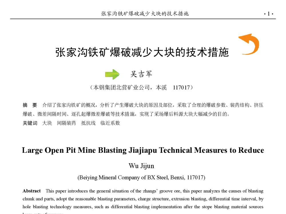 张家沟铁矿爆破减少大块的技术措施 - 第九届中国钢铁年会