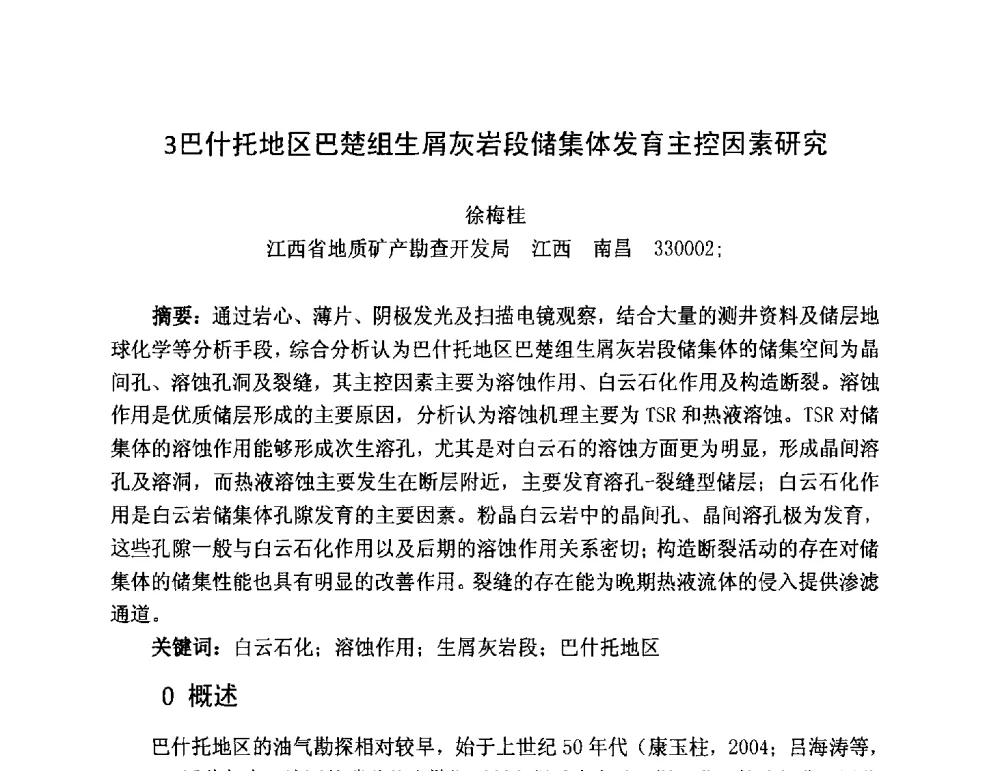 3巴什托地区巴楚组生屑灰岩段储集体发育主控因素研究 - 第三届全国特殊气藏开发技术研讨会