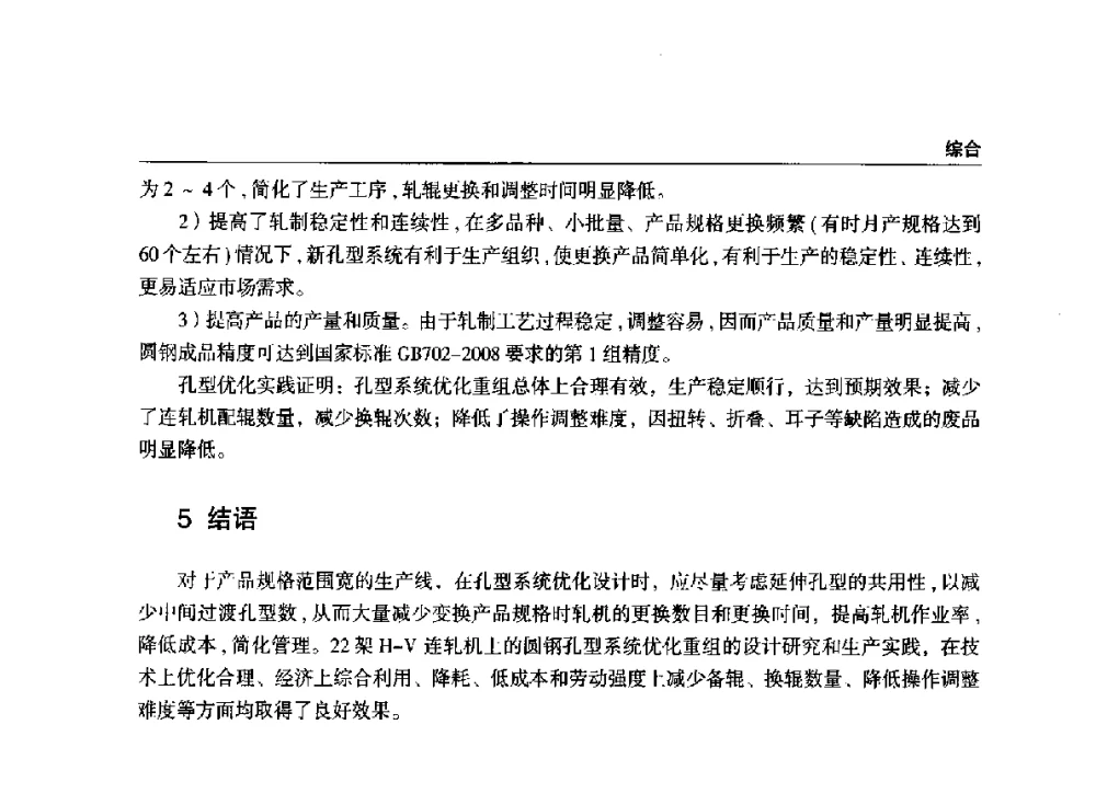 预硬化模具钢SKT4-4M锻制扁钢的试制研究 - 2014年中南·泛珠三角地区轧钢学术交流会