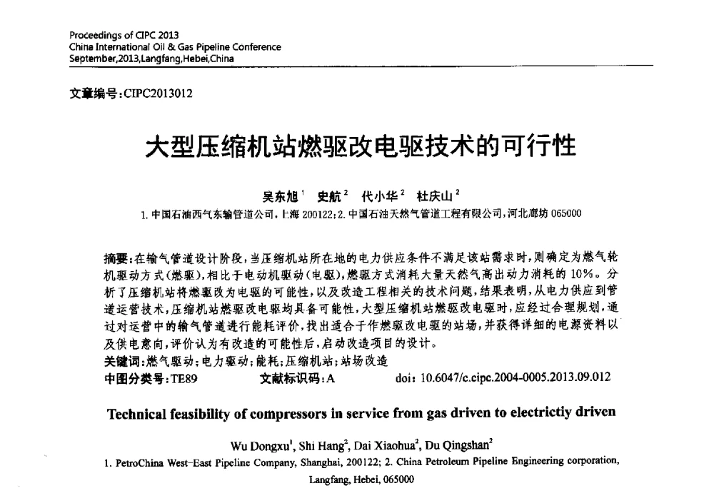 大型压缩机站燃驱改电驱技术的可行性 - 2013中国国际管道会议暨第一届中国管道与储罐腐蚀与防护学术交流会