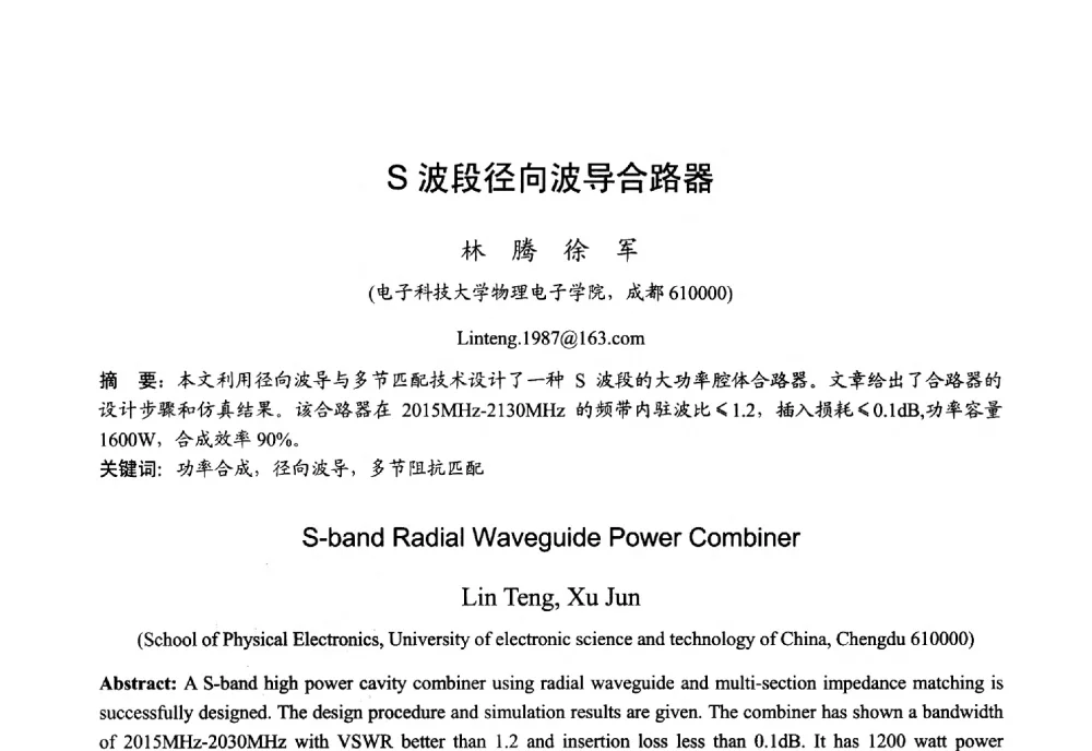 S波段径向波导合路器 - 2013年全国微波毫米波会议