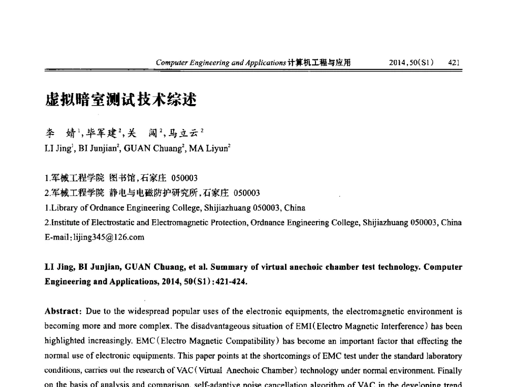 虚拟暗室测试技术综述 - 第八届全国信号和智能信息处理与应用学术会议