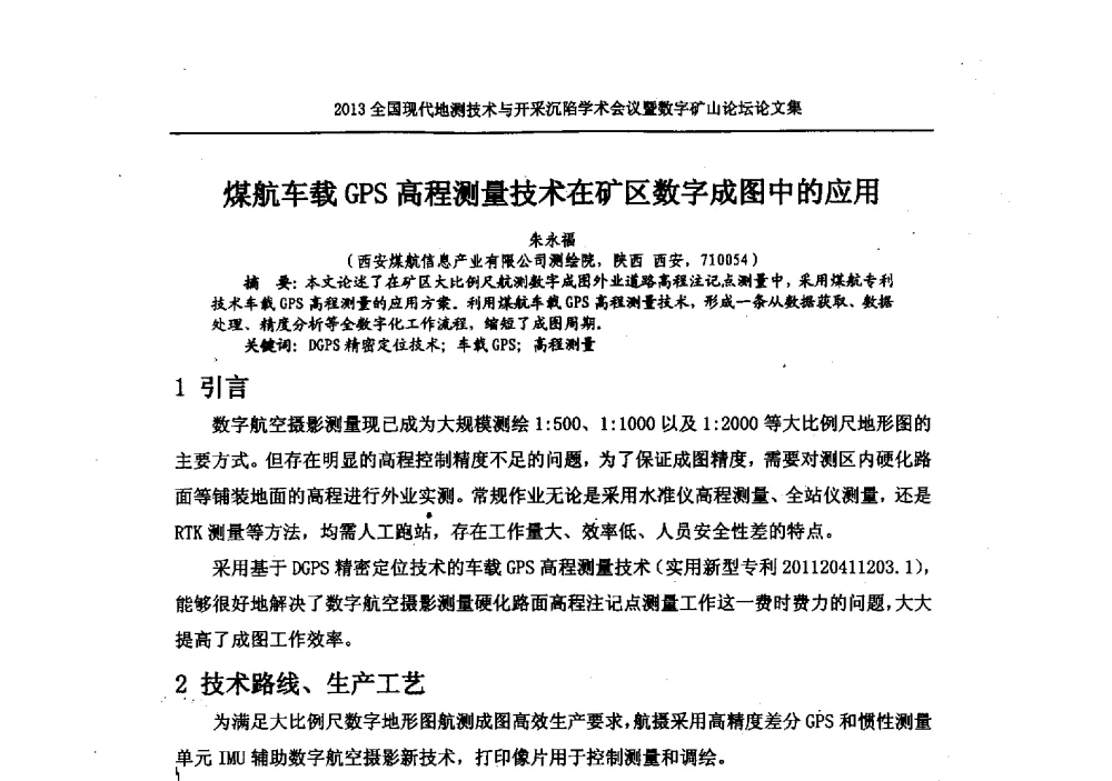 煤航车载GPS高程测量技术在矿区数字成图中的应用 - 2013全国现代地测技术与开采沉陷学术会议暨数字矿山论坛