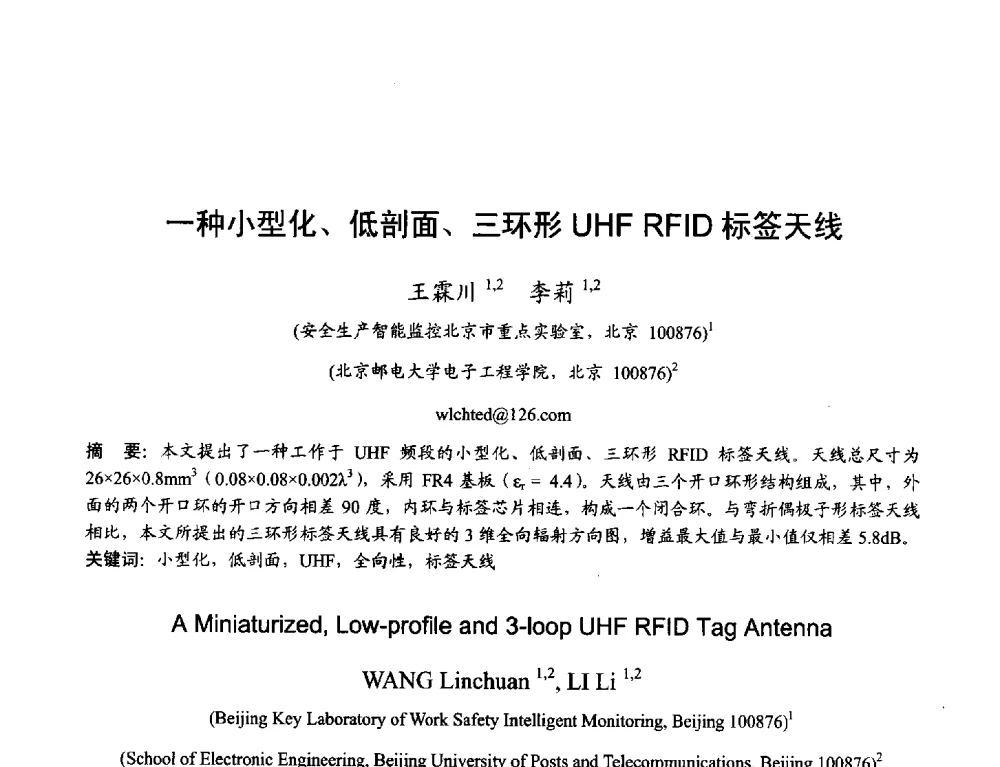 一种小型化、低剖面、三环形UHF RFID标签天线 - 2013年全国天线年会