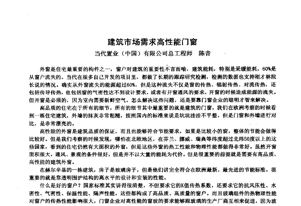 建筑市场需求高性能门窗 - 2014年全国塑料门窗行业年会