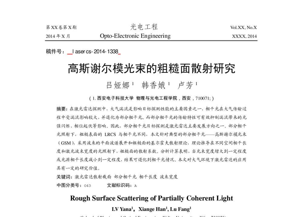 高斯谢尔模光束的粗糙面散射研究 - 第二十一届全国激光学术会议