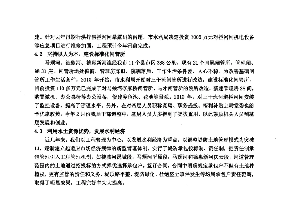 浅析利民水库在临邑城乡供水中的作用 - 华北七省(市)水利学会协作组第二十七次学术研讨会