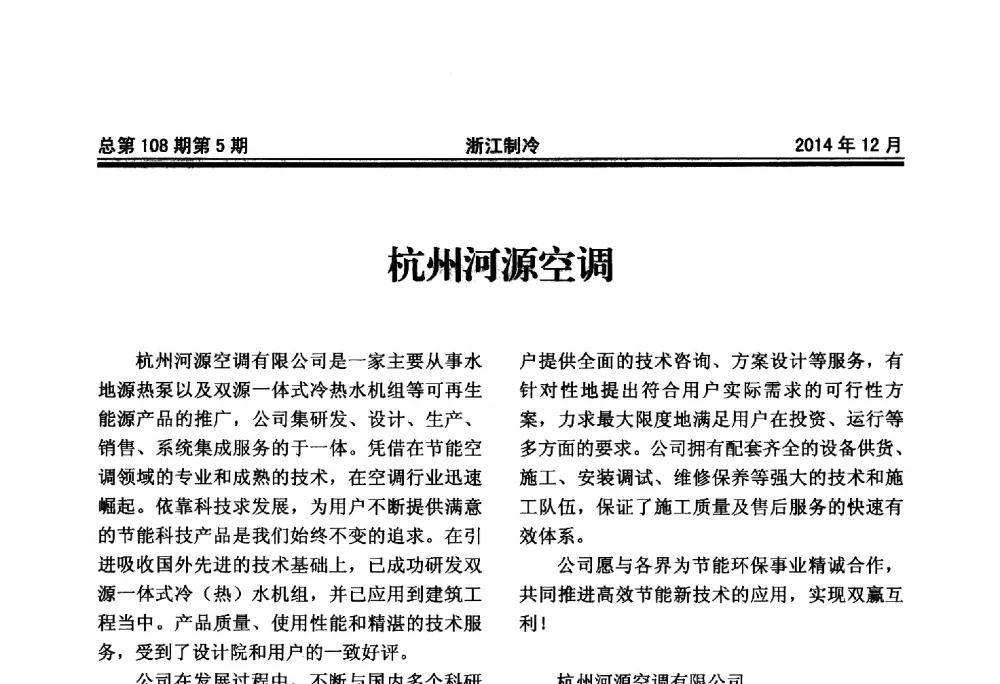 杭州河源空调 - 第十八届浙江中央空调技术研讨会