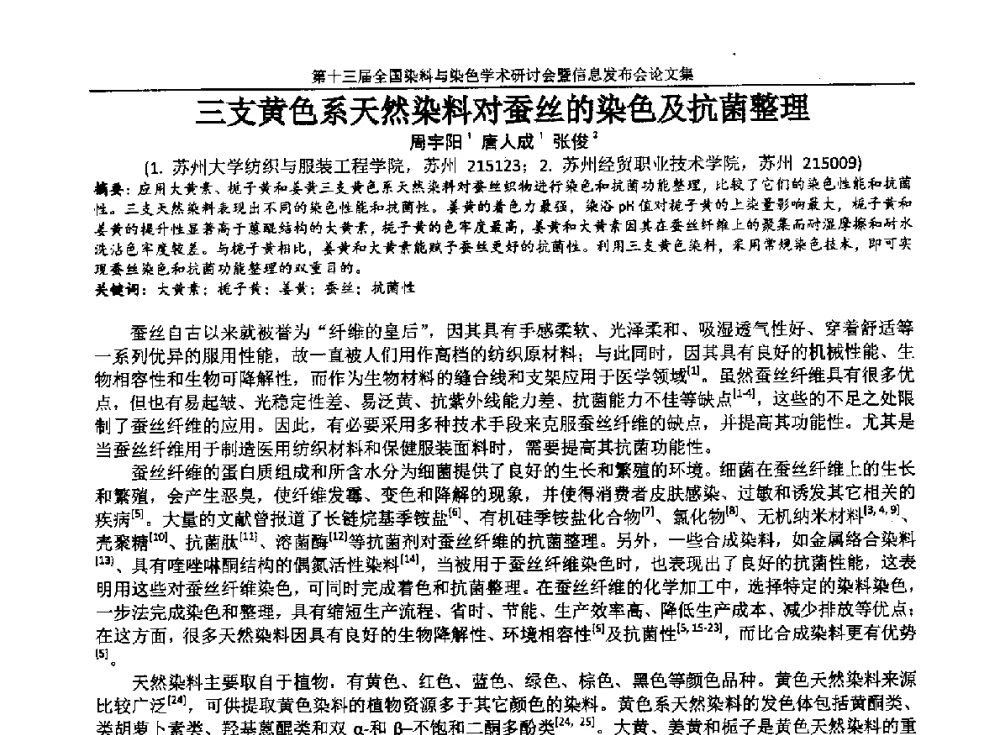 三支黄色系天然染料对蚕丝的染色及抗菌整理 - 第十三届全国染料与染色学术研讨会暨信息发布会