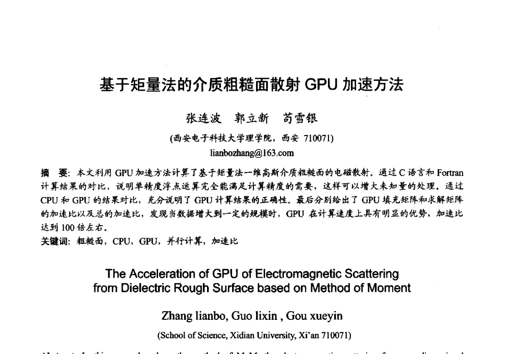 基于矩量法的介质粗糙面散射GPU加速方法 - 2013年全国微波毫米波会议