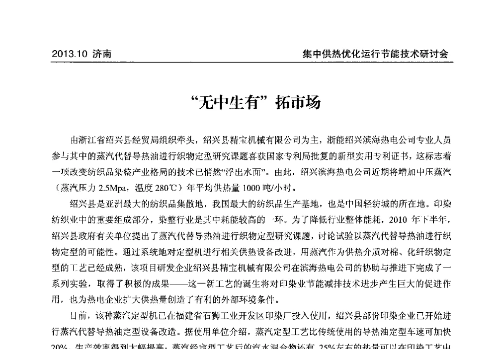 无中生有拓市场 - 2013集中供热优化运行节能技术研讨会