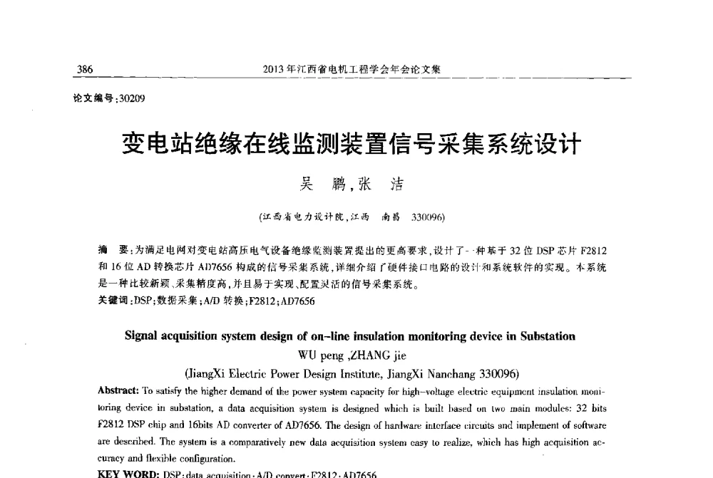 变电站绝缘在线监测装置信号采集系统设计 - 2013年江西省电机工程学会年会
