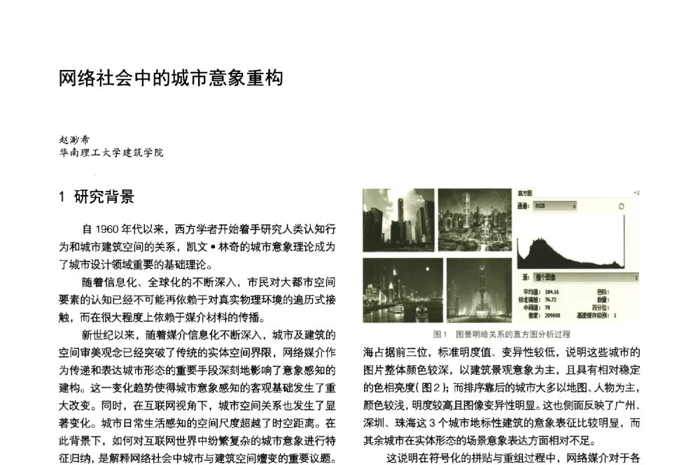 网络社会中的城市意象重构 - 第3届金经昌中国青年规划师创新论坛