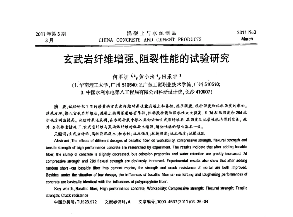 玄武岩纤维增强、阻裂性能的试验研究 - 第九届全国纤维水泥制品学术、标准、技术信息经验交流会暨第三届一次中国硅酸盐学会混凝土水泥制品分会纤维水泥制品专业委员会、第三届一次中国硅酸盐学会房建材料分会建筑结构与轻质板材专业委员会学术交流会