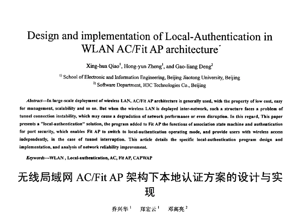 无线局域网AC_Fit AP架构下本地认证方案的设计与实现 - 2011 International Conferenc on Computer Application and Education Technology(ICCAET 2011)(2011年计算机和教育技术国际会议)