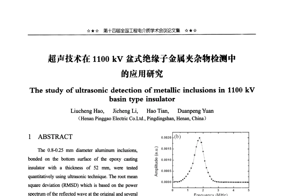 超声技术在1100kV盆式绝缘子金属夹杂物检测中的应用研究 - 第十四届全国工程电介质学术会议
