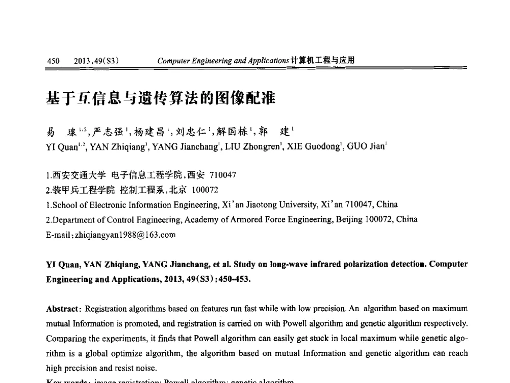 基于互信息与遗传算法的图像配准 - 第七届全国信号和智能信息处理与应用学术会议