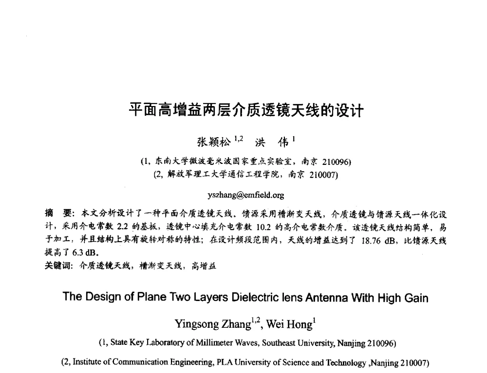 平面高增益两层介质透镜天线的设计 - 2013年全国天线年会