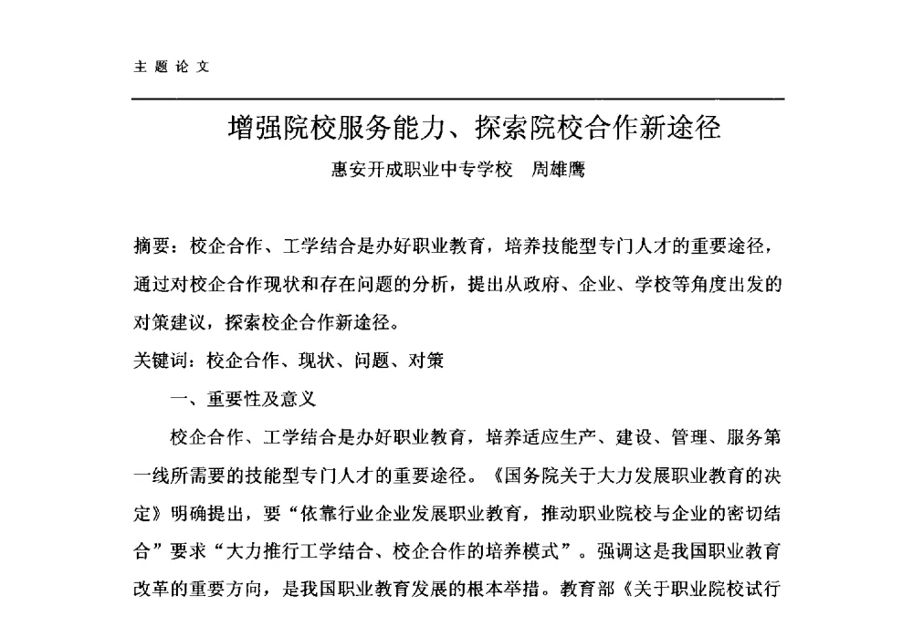 增强院校服务能力、探索院校合作新途径 - 第十一届泉州市科协年会——泉州市土木建筑学会开成分会场