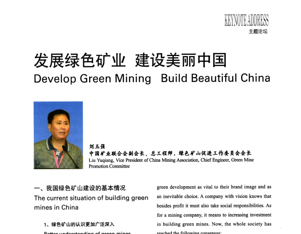 发展绿色矿业建设美丽中国 - 2013中国国际水泥峰会