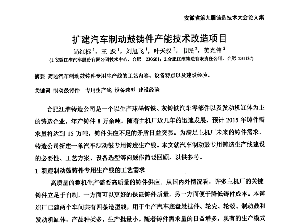 扩建汽车制动鼓铸件产能技术改造项目 - 安徽省铸造学会第九届铸造技术大会