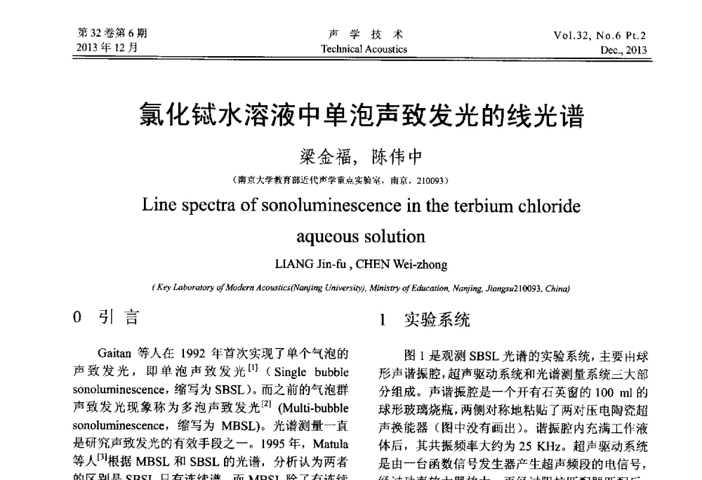氯化铽水溶液中单泡声致发光的线光谱 - 第十届中国声学学会青年学术会议