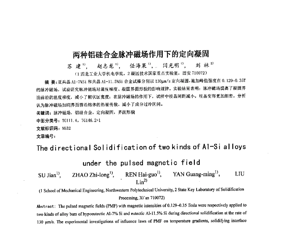 两种铝硅合金脉冲磁场作用下的定向凝固 - 第二届全国电磁冶金与强磁场材料科学会议