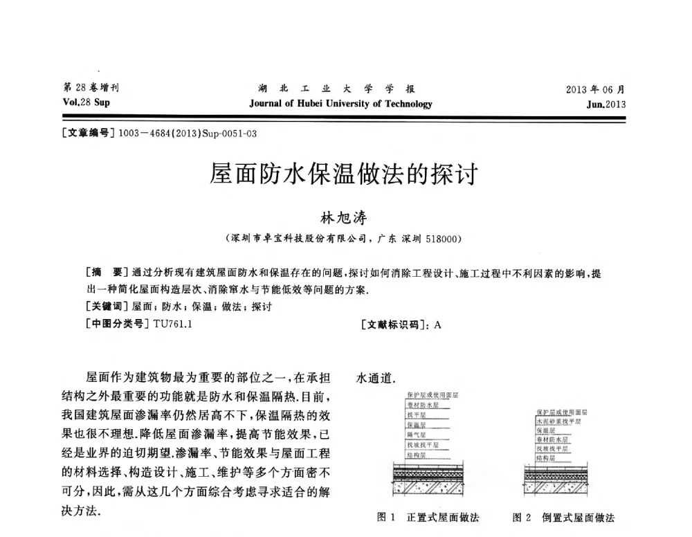 屋面防水保温做法的探讨 - 中国建筑防水(南方)专家论坛