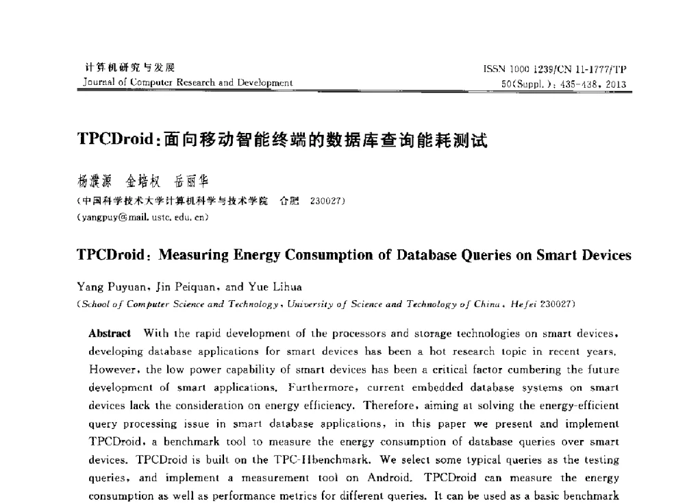 TPCDroid_面向移动智能终端的数据库查询能耗测试 - 第30届中国数据库学术会议